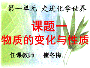 物质的变化和性质(上课用)介绍.ppt