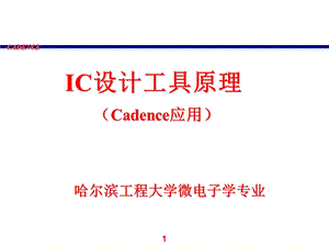 Virtuosocadence教程轻松学.ppt