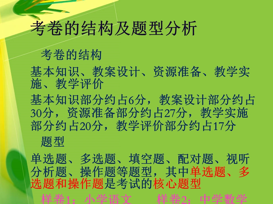 教育技术能力初级考试分析.ppt_第2页