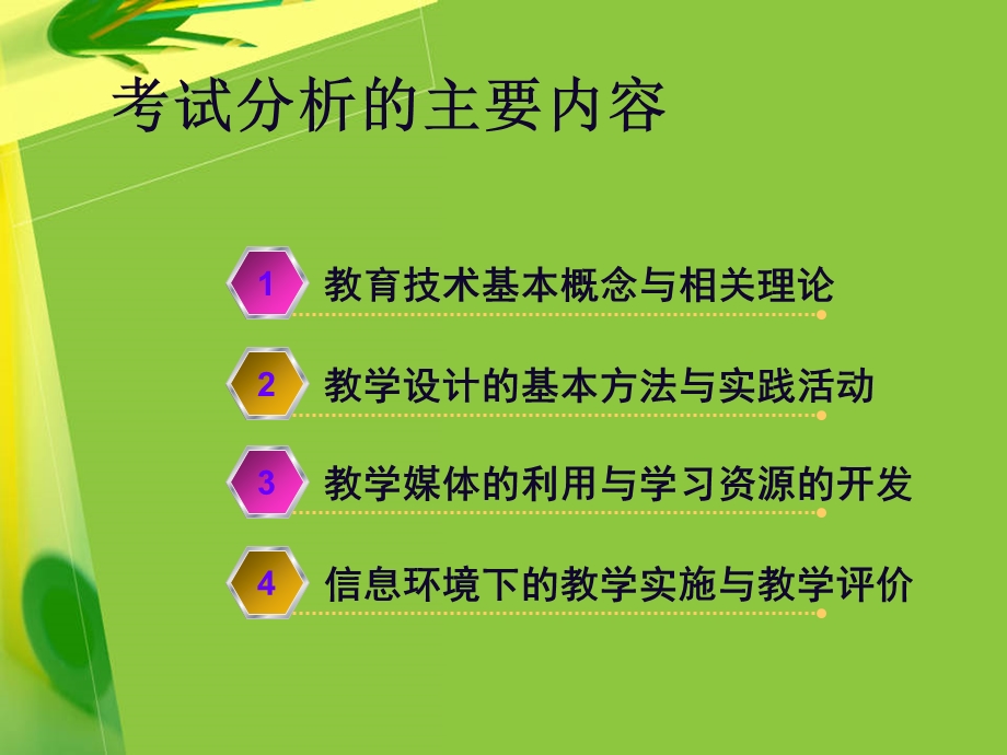 教育技术能力初级考试分析.ppt_第3页