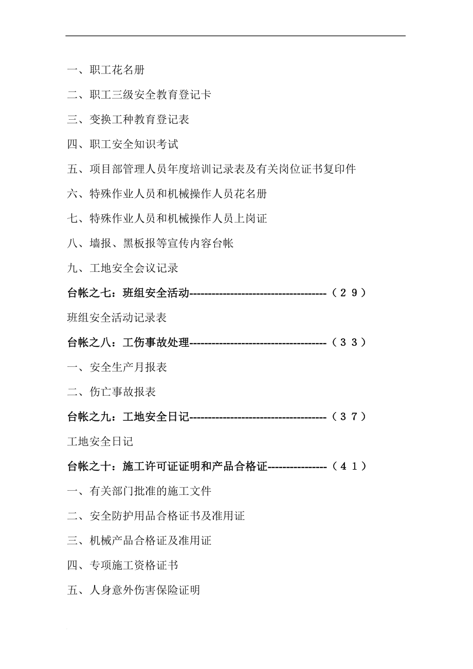 my施工现场安全技术资料台帐目目录1.doc_第2页