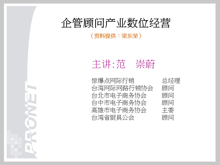 教育经销说明档资料提供梁东荣ppt课件.ppt_第1页