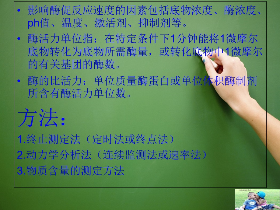 血清碱性磷酸酶活性测定第一组.ppt_第3页