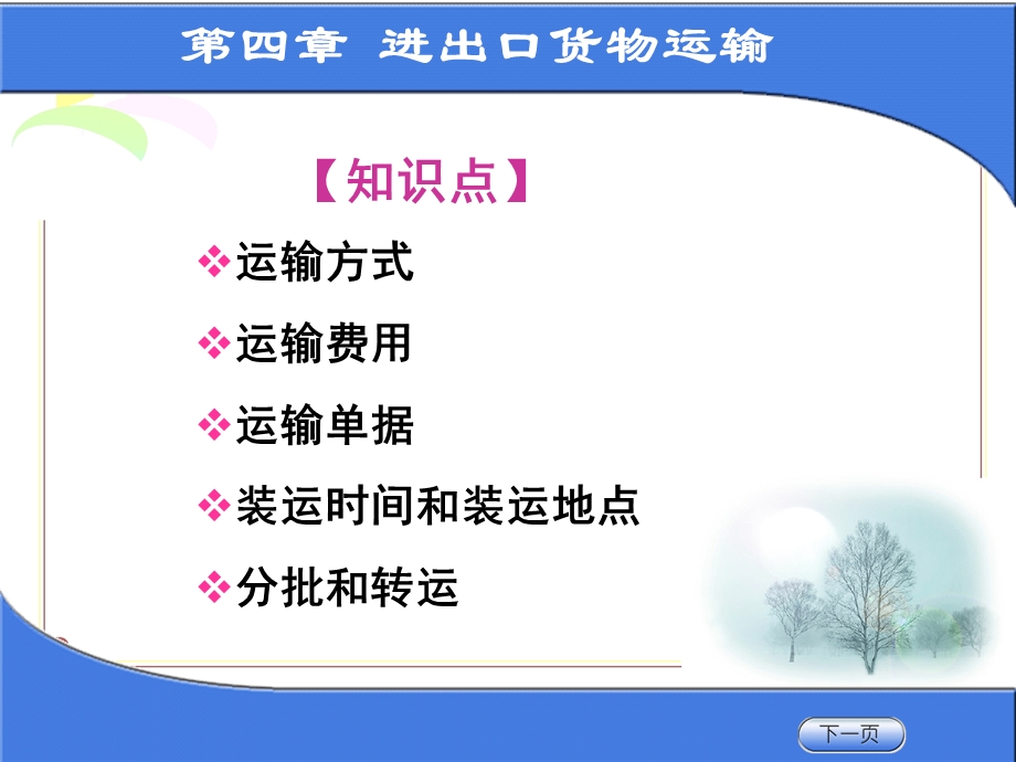 进出口货物运输.ppt_第1页