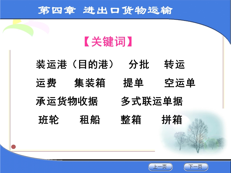 进出口货物运输.ppt_第2页