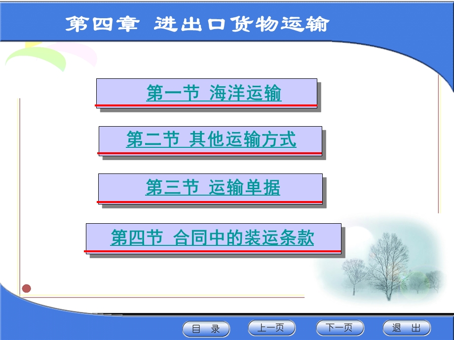 进出口货物运输.ppt_第3页