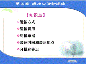 进出口货物运输.ppt