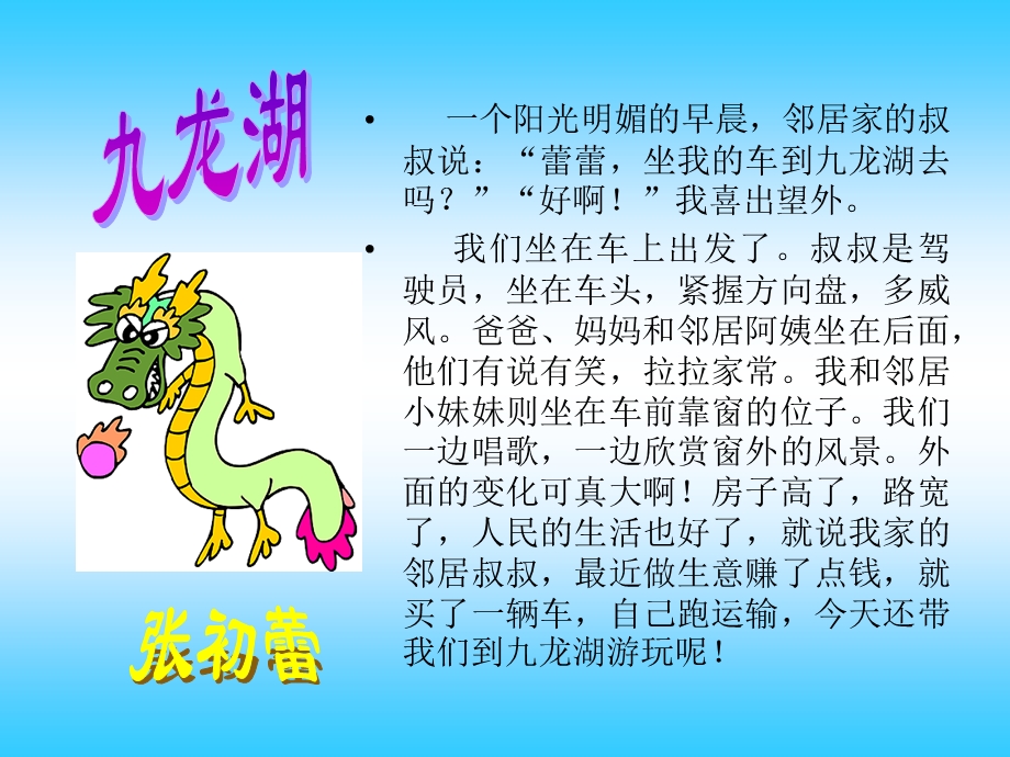 爱我中华.ppt.ppt_第2页