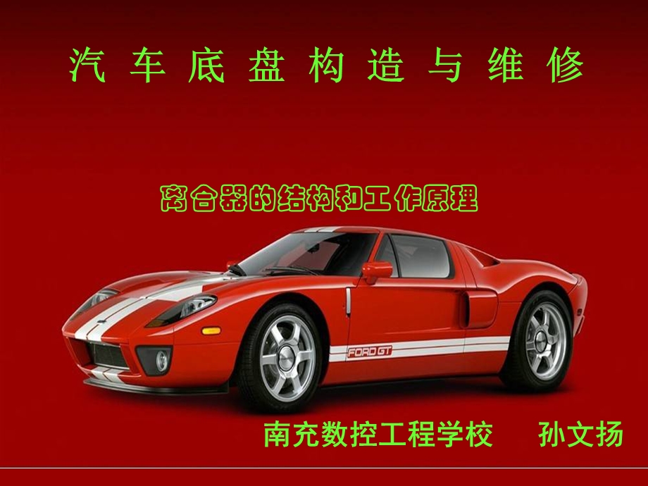 离合器的结构和工作原理.ppt_第1页