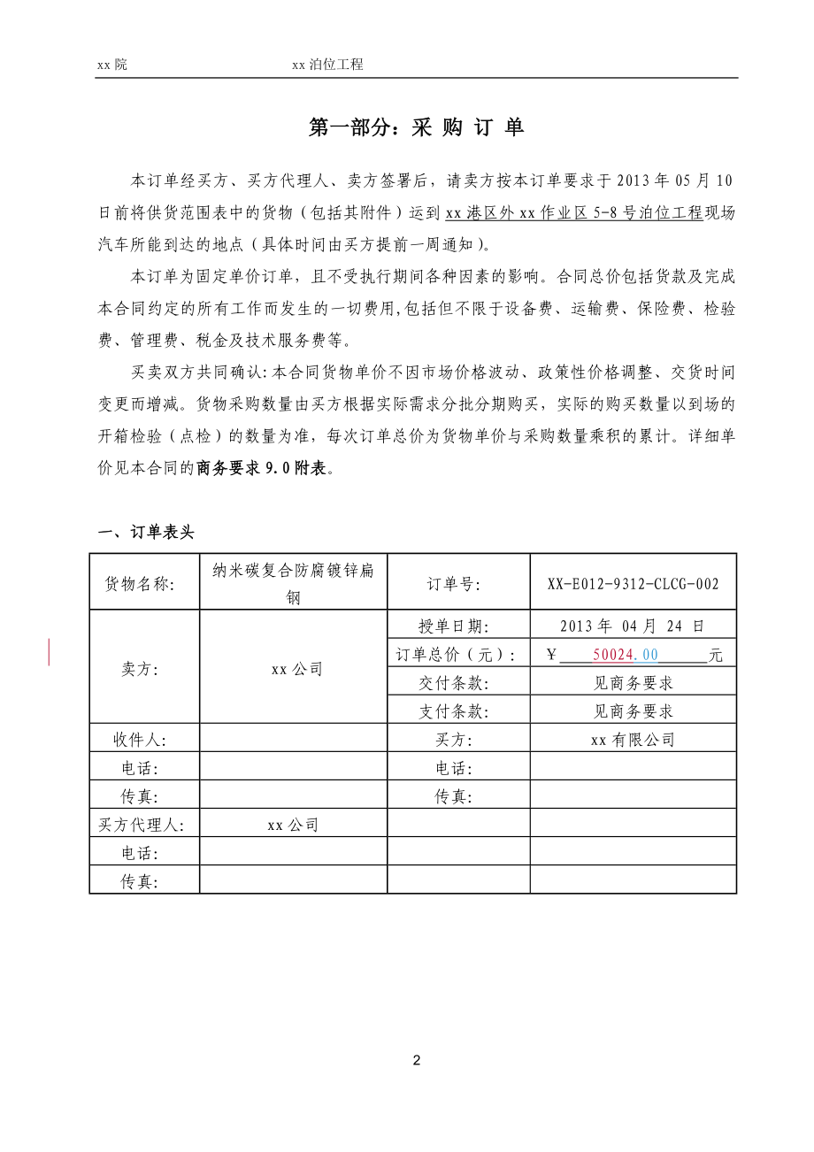 xx泊位工程纳米碳复合防腐镀锌扁钢采购合同三方.doc_第3页