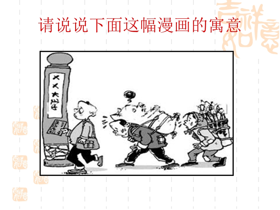 每课一练之语用2.ppt_第3页