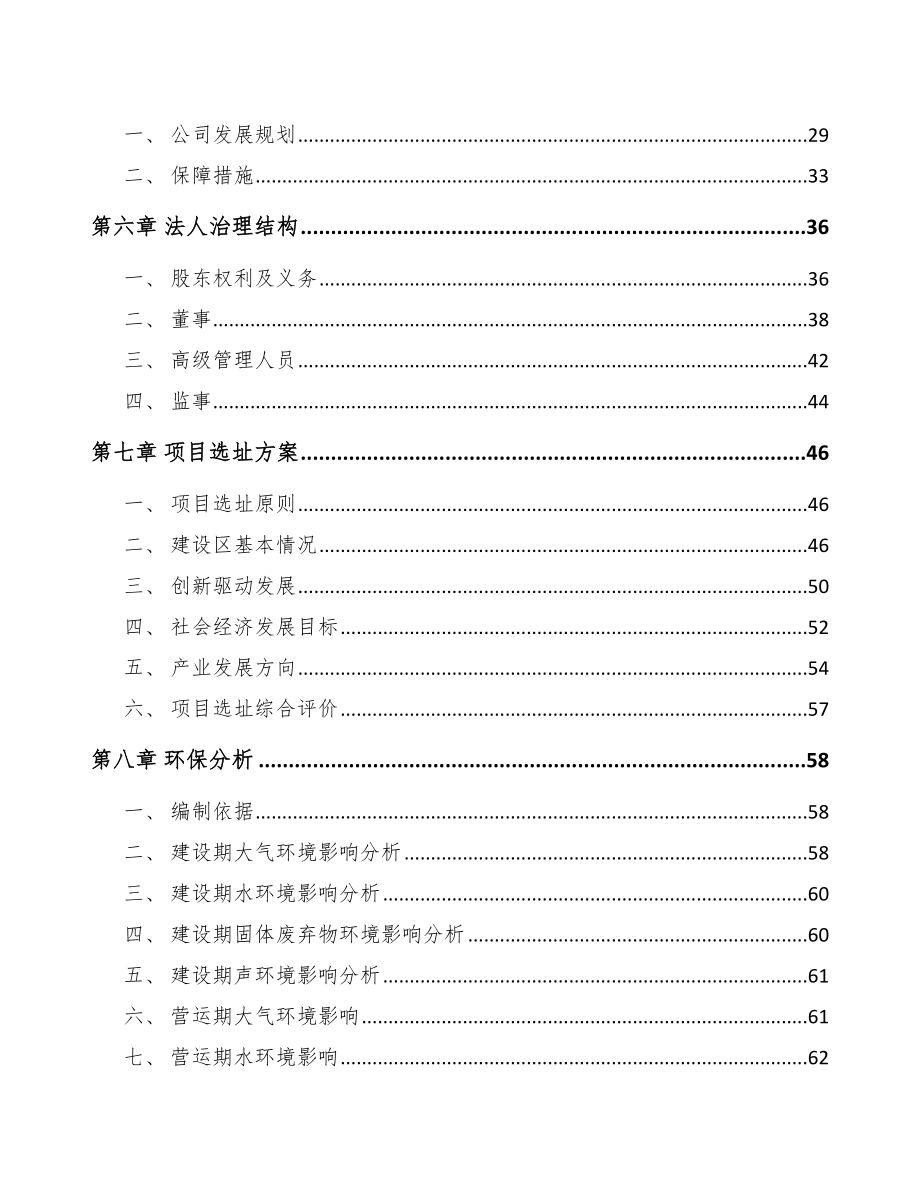 兰州关于成立滤波器公司可行性研究报告范文参考.docx_第3页