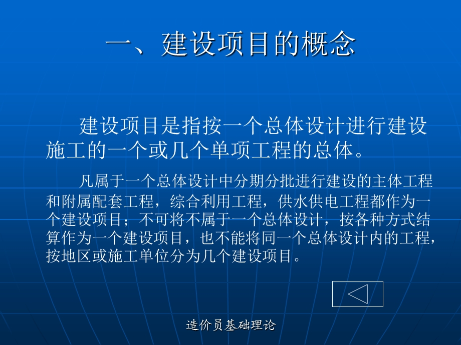 造价员基础理论.ppt_第3页