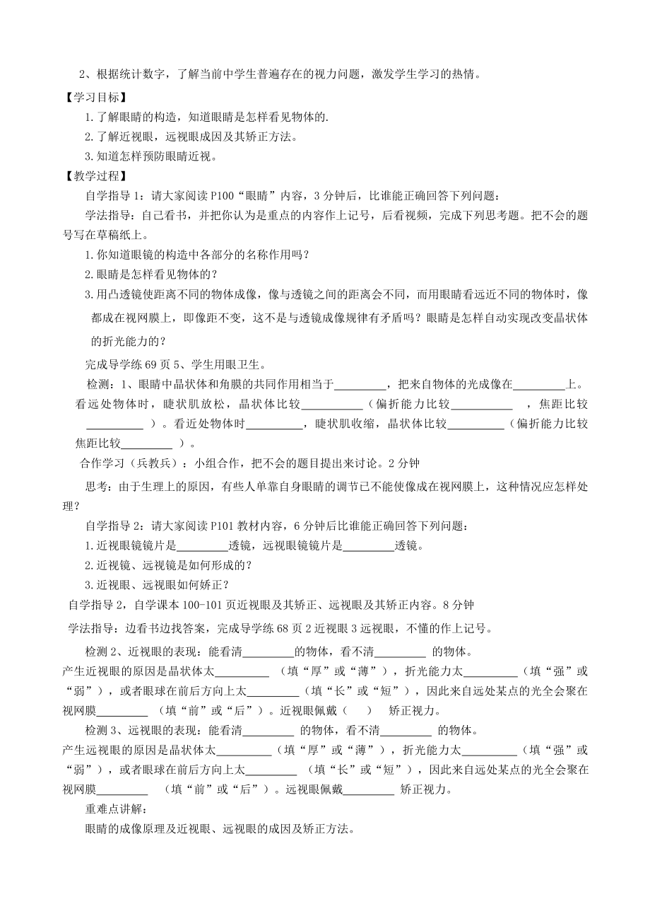 眼睛和眼镜教学设计.doc_第2页