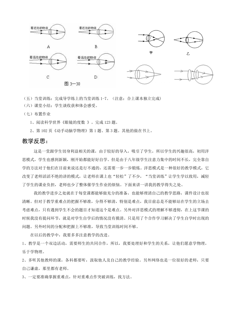 眼睛和眼镜教学设计.doc_第3页