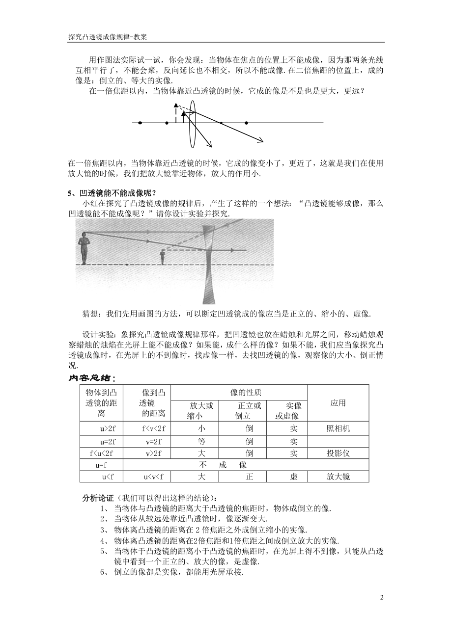 二、探究凸透镜成像规律-教案.doc_第2页