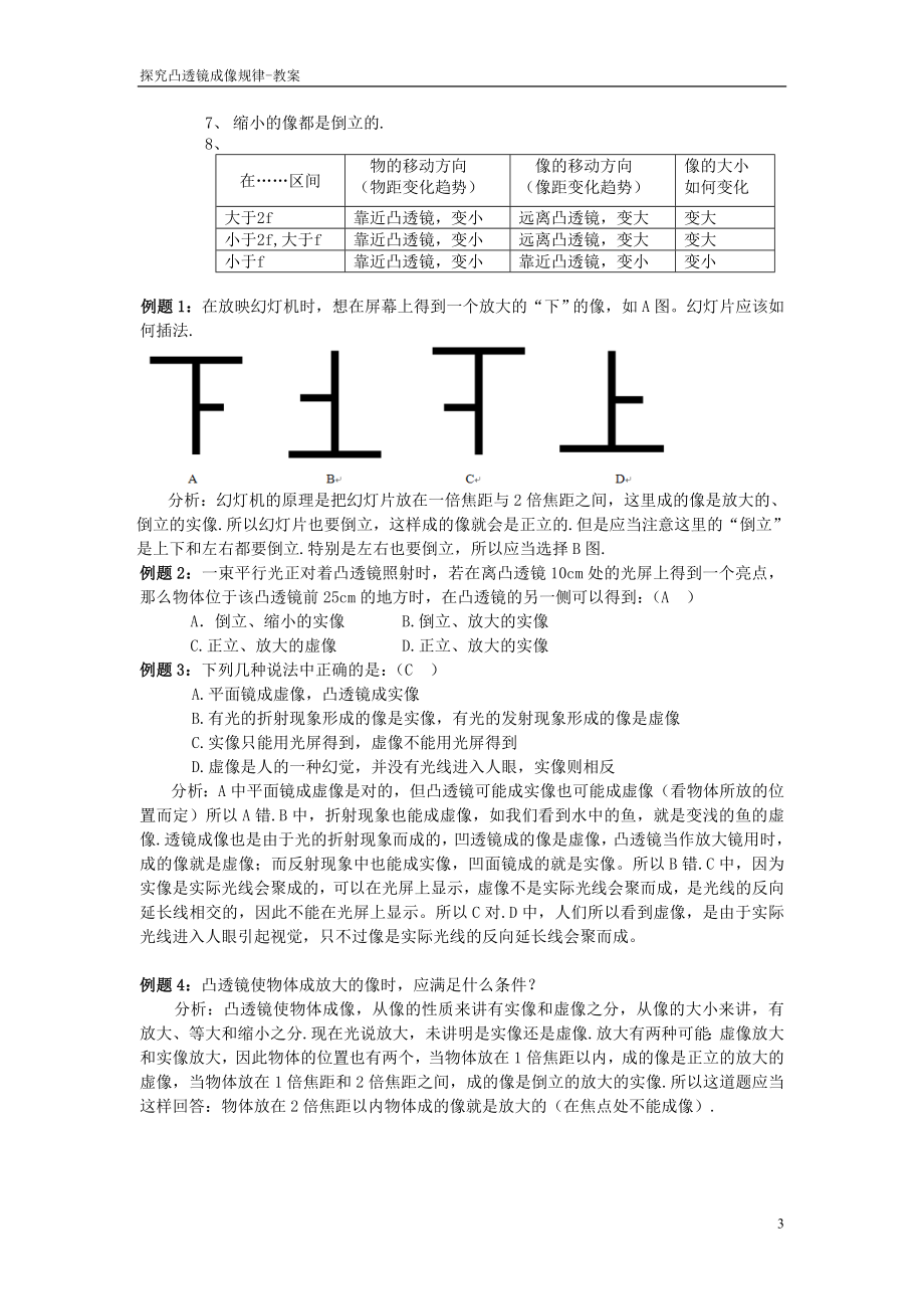 二、探究凸透镜成像规律-教案.doc_第3页