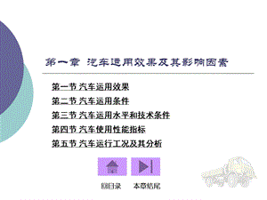 汽车运用工程课件第一章.ppt