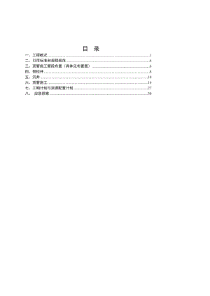 整理顶管及沉井施工方案改看.doc