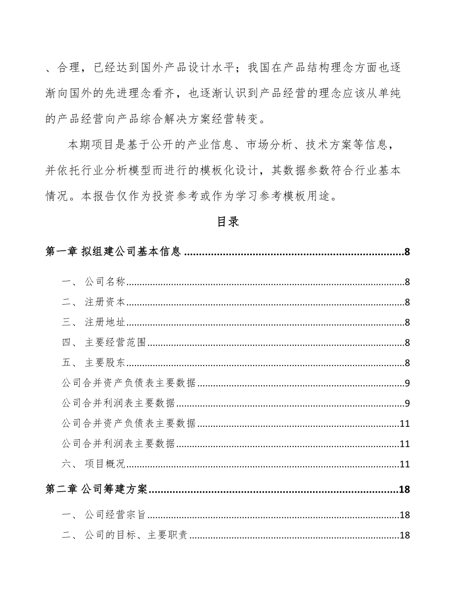 关于成立出入口控制管理产品公司可行性研究报告.docx_第3页