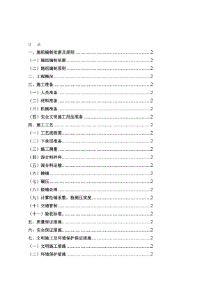 碎石垫层首件工程施工组织设计8.21.doc