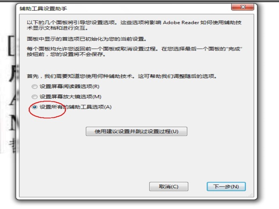 如何在AdobeReader中保存上次浏览的位置.ppt_第3页