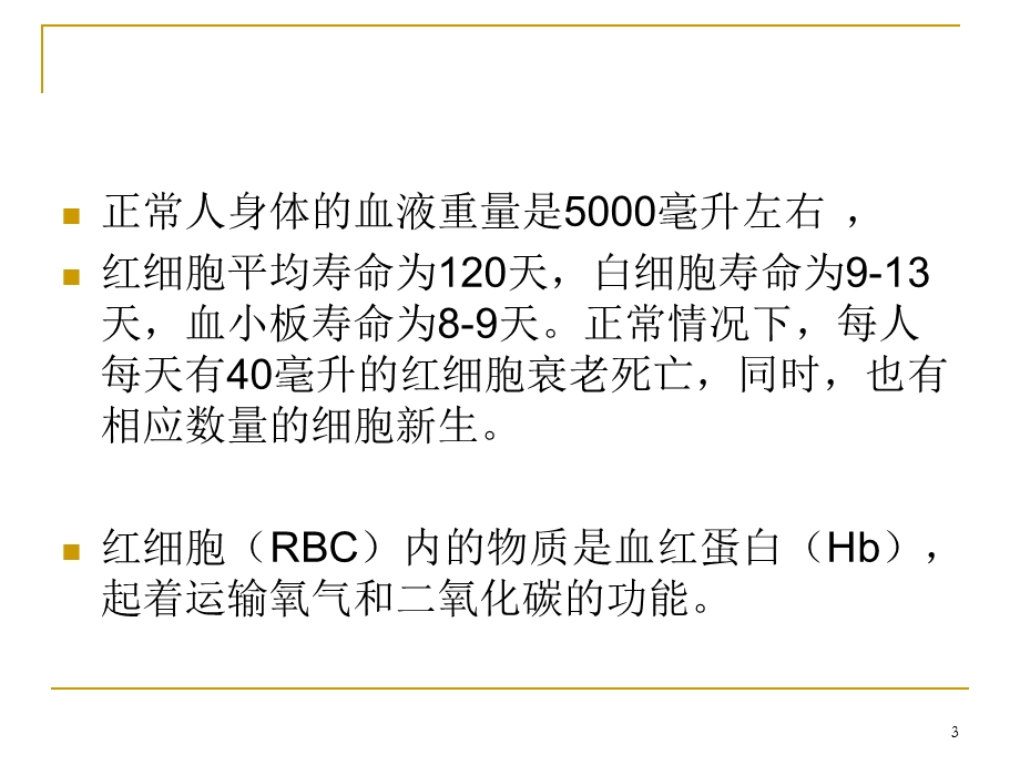 造血系统疾病营养.ppt_第3页