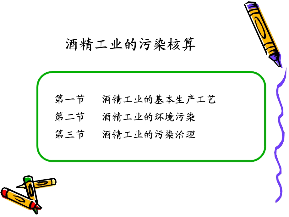 酒精制造工业流程.ppt_第2页