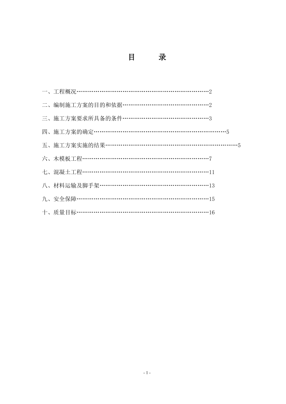 ia浆液循环泵房主体结构施工方案.doc_第2页