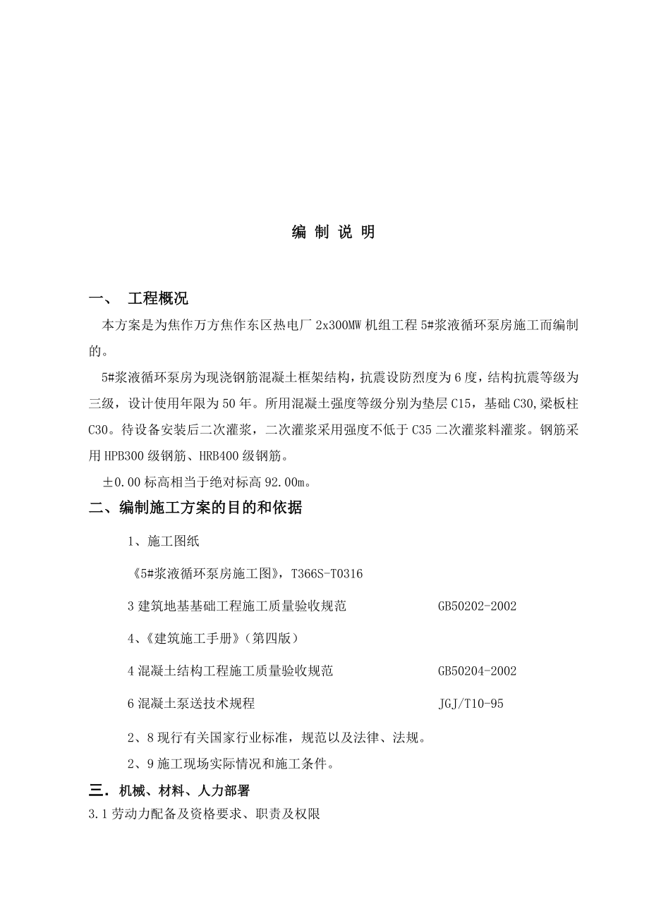 ia浆液循环泵房主体结构施工方案.doc_第3页