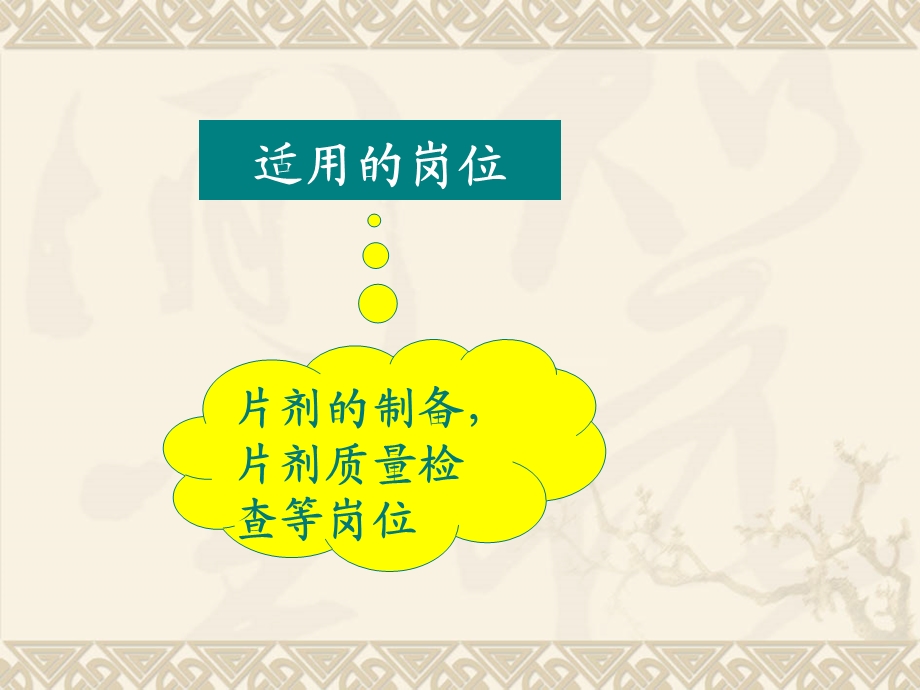 片剂中药药剂学.ppt_第3页