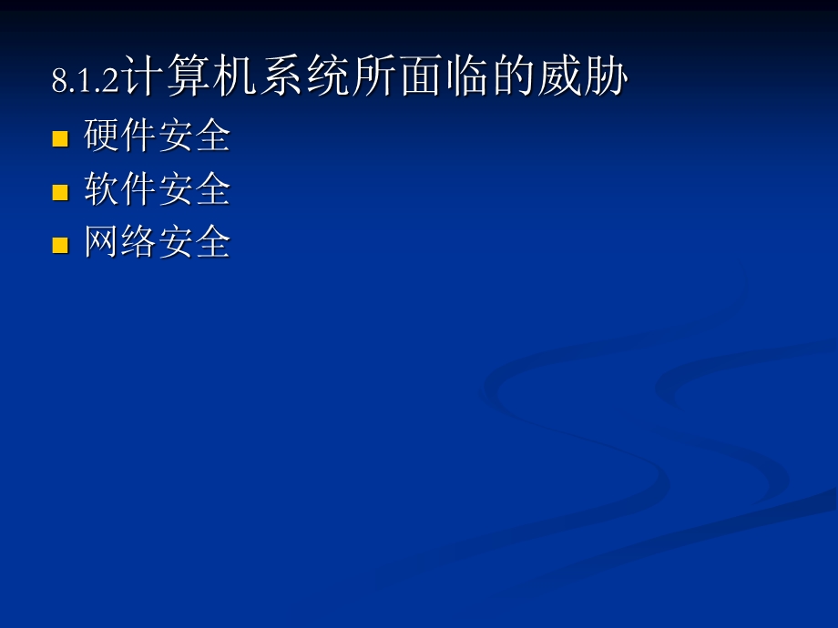 第八章计算机安全.ppt_第3页