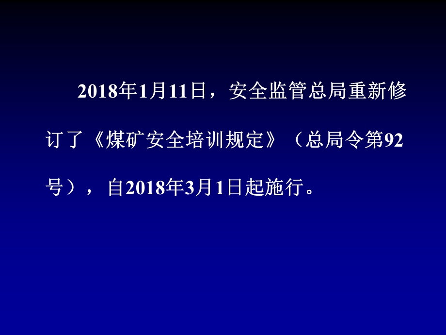 煤矿安全培训规定(新).ppt_第2页
