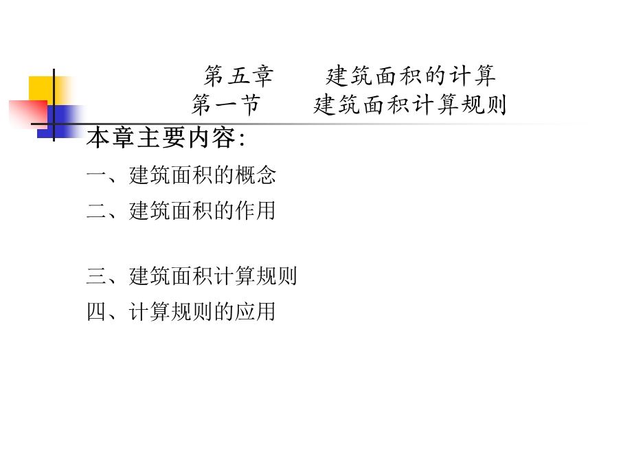 工程估价第58章.ppt