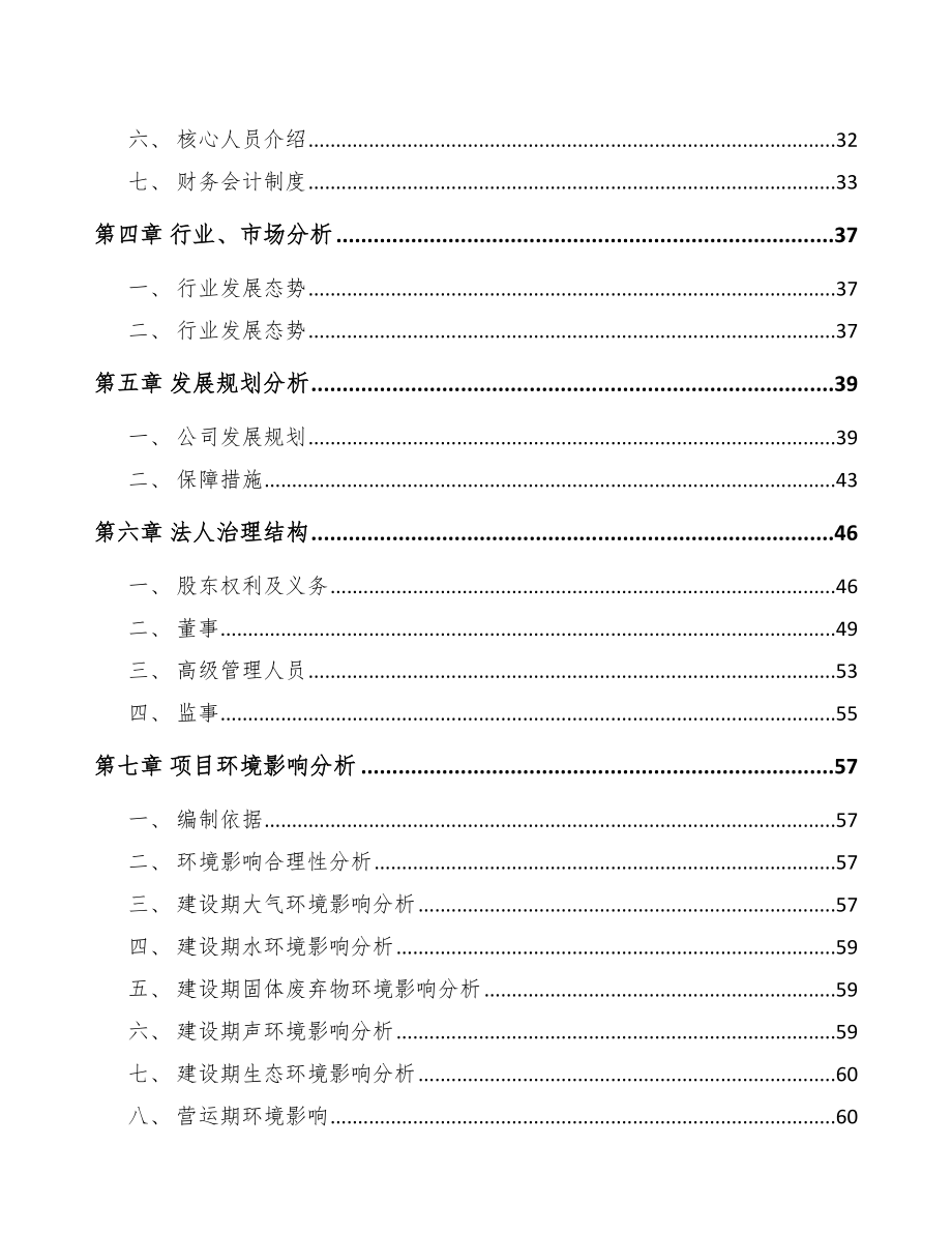 兰州关于成立铬颜料公司可行性研究报告.docx_第3页