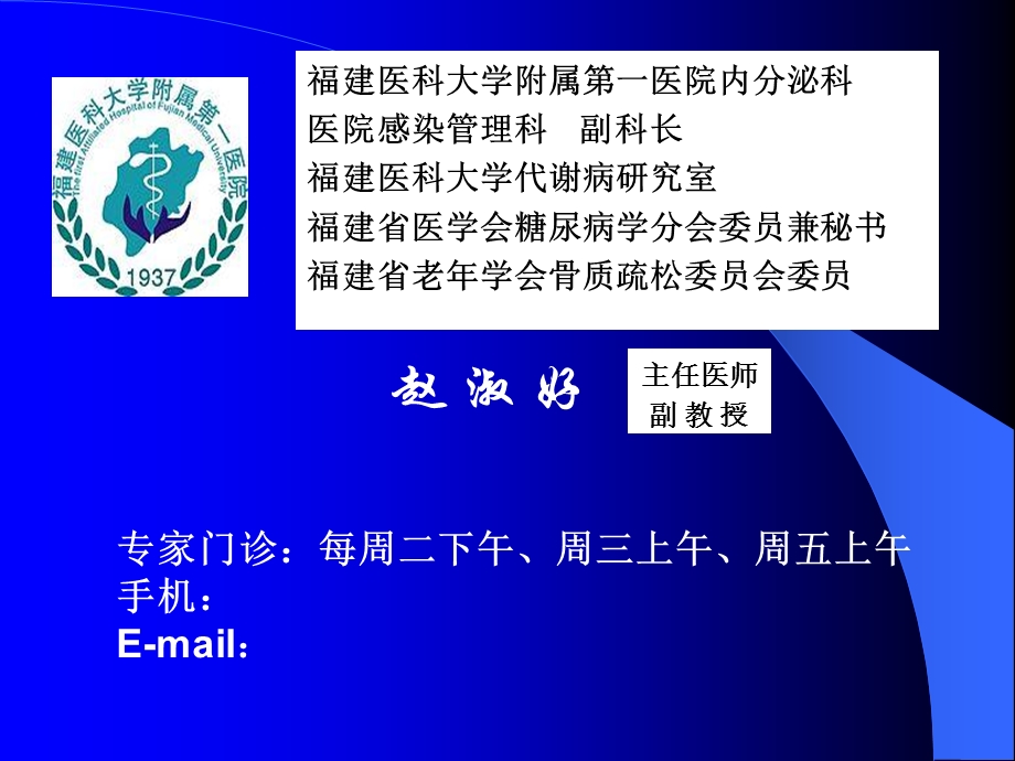 社区卫生专业技术人员-糖尿病、甲亢.ppt_第2页