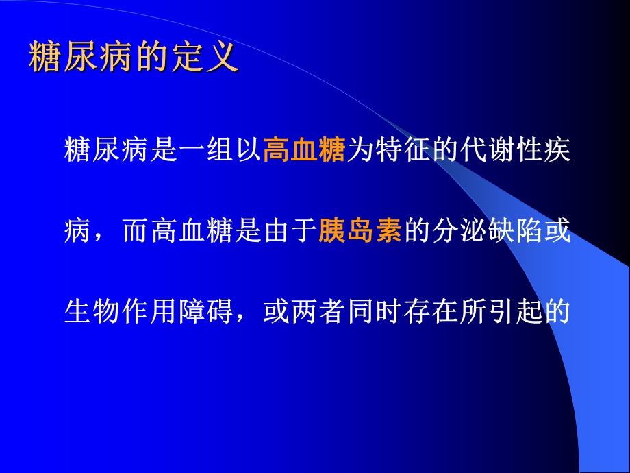 社区卫生专业技术人员-糖尿病、甲亢.ppt_第3页