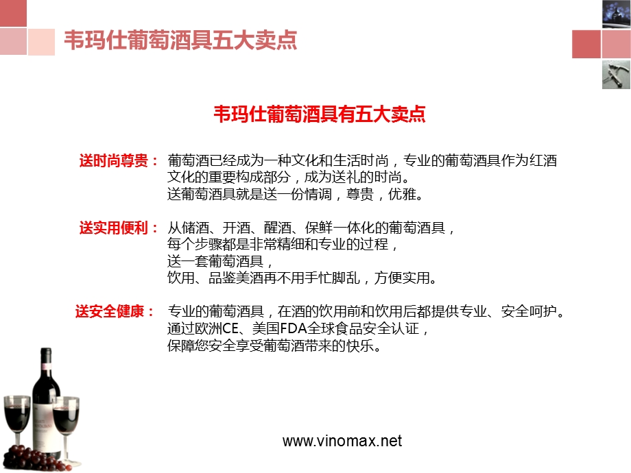 红酒酒具Vinomax韦玛仕葡萄酒具冬新品推荐导引.ppt_第3页