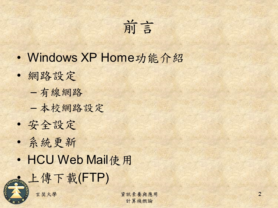 资讯素养与应用.ppt_第2页