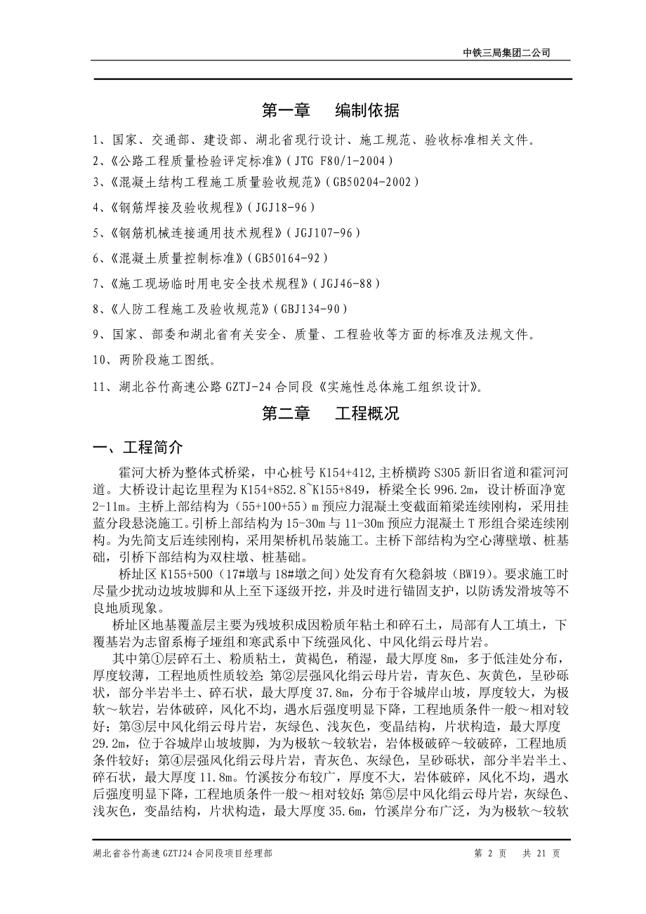 nl高墩施工专项方案.doc_第2页