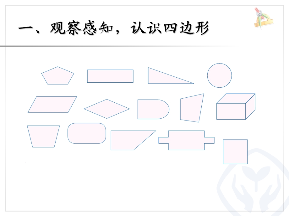 四边形.ppt.ppt_第2页