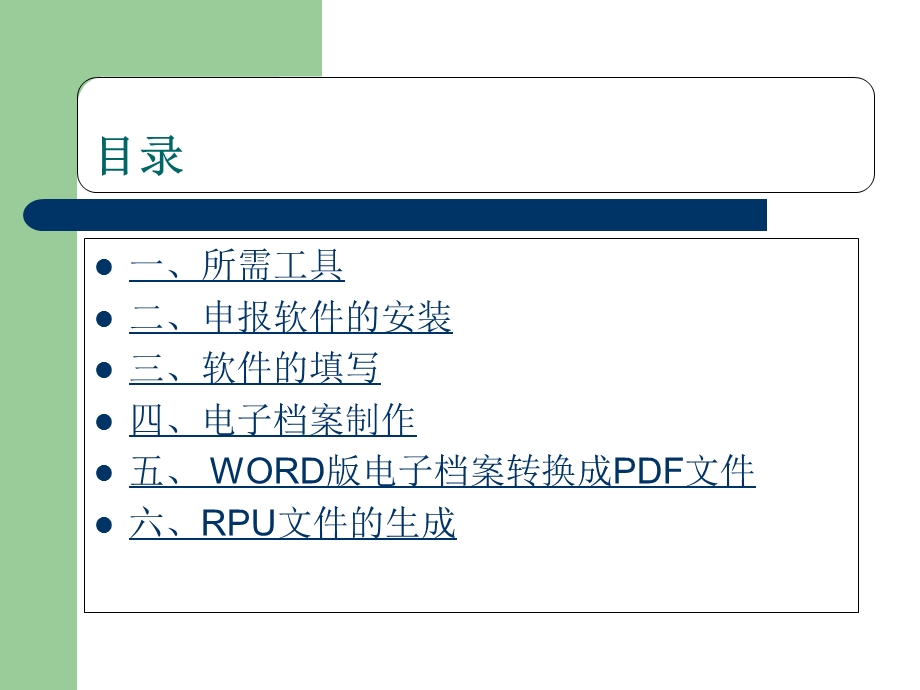 职称评定演示幻灯(中、高级).ppt_第2页