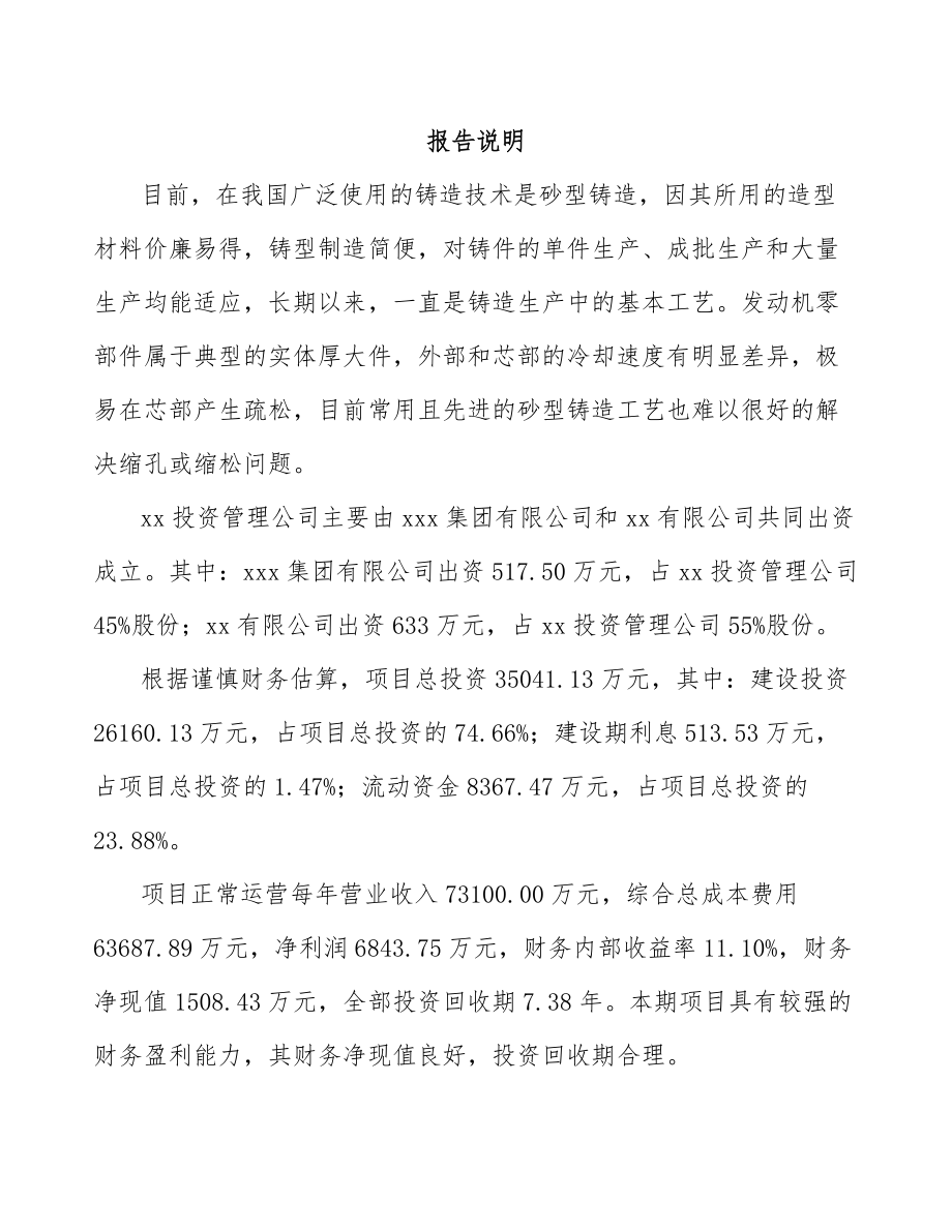 关于成立汽车发动机零部件公司可行性研究报告.docx_第2页