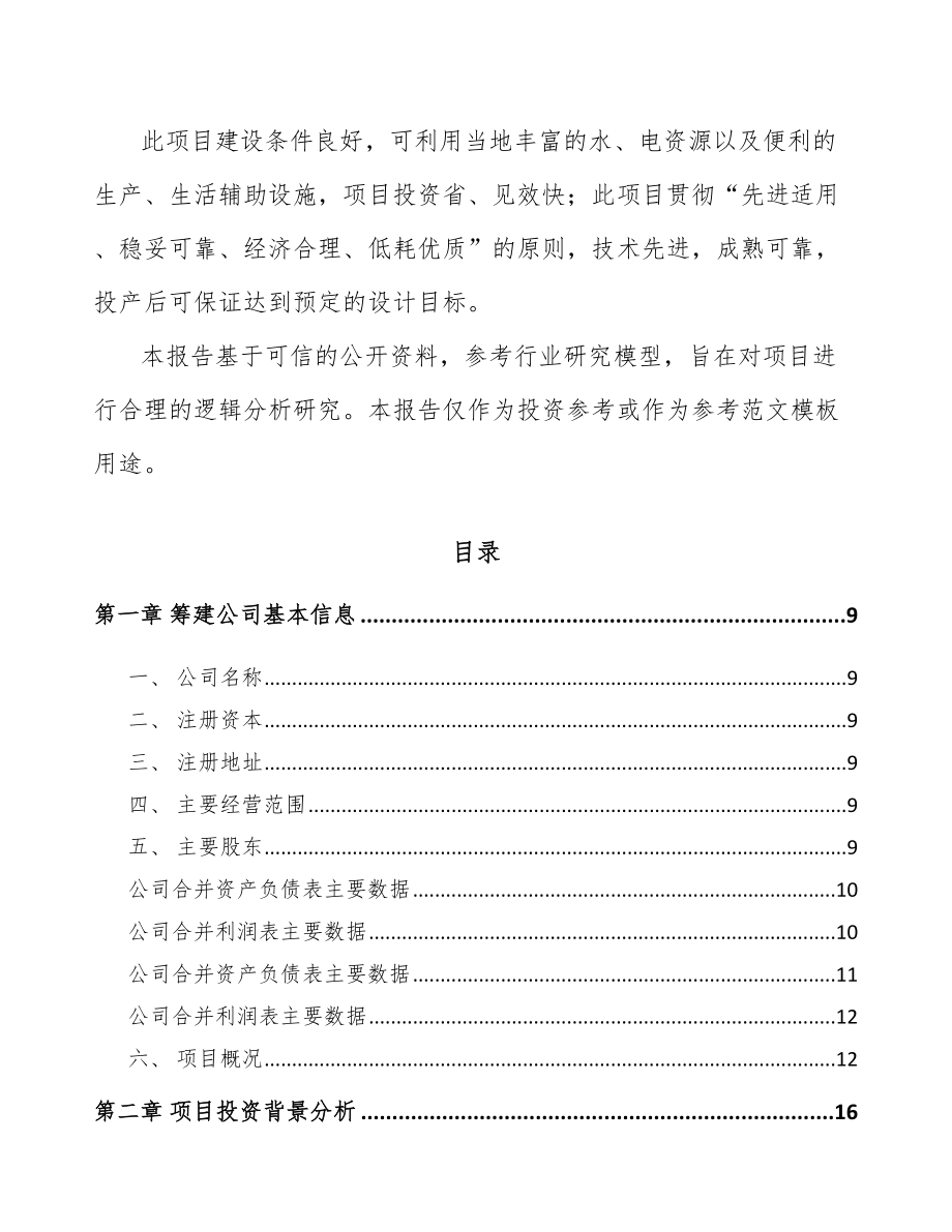 关于成立汽车发动机零部件公司可行性研究报告.docx_第3页