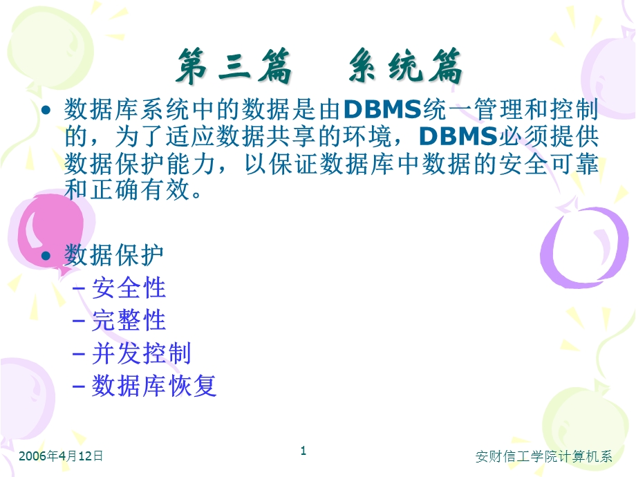 第三篇系统篇.ppt_第1页