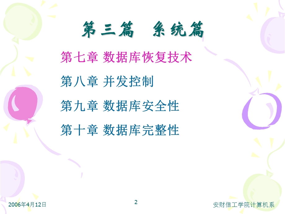 第三篇系统篇.ppt_第2页