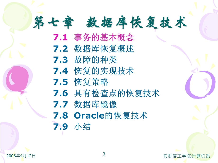 第三篇系统篇.ppt_第3页