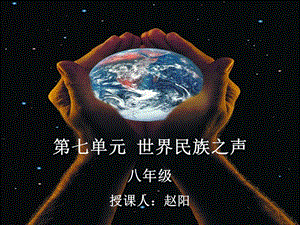 世界民族之声.ppt