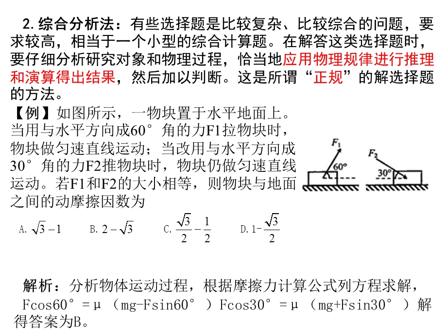 选择题得分技巧.ppt_第3页