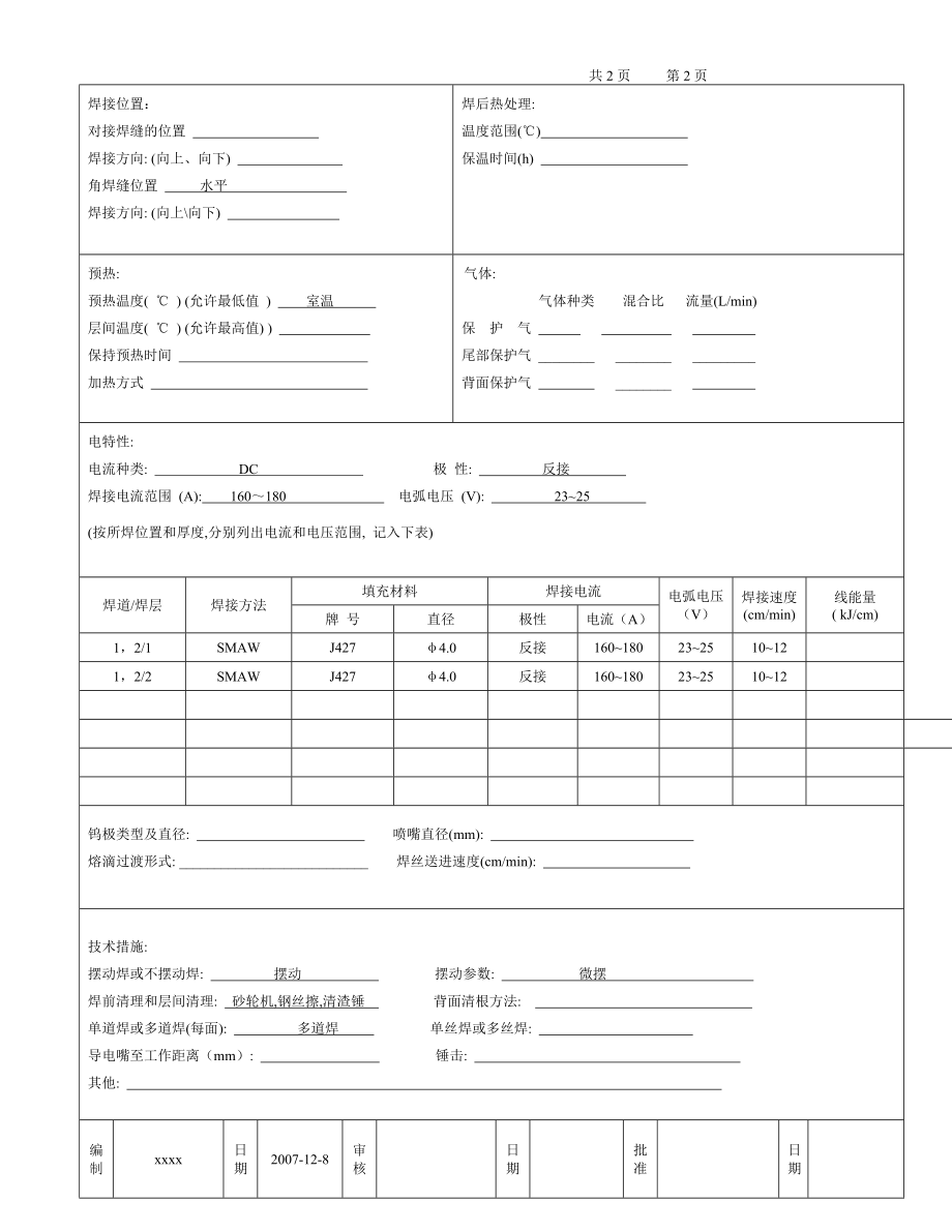 Q235B68mmT字角焊缝手工焊之焊接工艺评定和焊接工艺指导书.doc_第3页